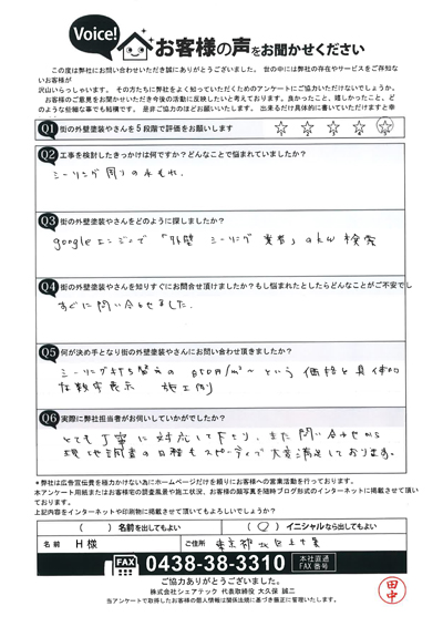 H様　工事前